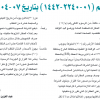 قرار وزير الطاقة رقم (01-2240-1442) وتاريخ 07-04-1442هـ