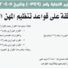 قرار وزير التجارة رقم (00349) وتاريخ 11-04-1442هـ