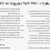قرار وزير الطاقة رقم (01-2920-1442) وتاريخ 05-05-1442هـ