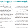 قرار وزير الطاقة رقم (01-2921-1442) وتاريخ 05-05-1442هـ