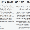 قرار وزير الطاقة رقم (01-2922-1442) وتاريخ 05-05-1442هـ