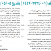 قرار وزير الطاقة رقم (01-2924-1442) وتاريخ 05-05-1442هـ