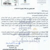 قرار وزير المالية رقم (1754) وتاريخ 15-04-1442هـ