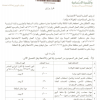قرار وزير العمل والتنمية الاجتماعية (92803) وتاريخ 12-05-1441هـ