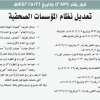 قرار مجلس الوزراء رقم (283) وتاريخ 21-05-1442هـ