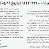 قرار وزير الطاقة رقم (01-3220-1442) بتاريخ 19-05-1442هـ