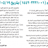 قرار وزير الطاقة رقم (01-3221-1442) وتاريخ 19-05-1442هـ