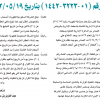 قرار وزير الطاقة رقم (01-3223-1442) وتاريخ 19-05-1442هـ