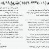 قرار وزير الطاقة رقم (01-3224-1442) بتاريخ 19-05-1442هـ