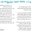 قرار وزير الطاقة رقم (01-3227-1442) وتاريخ 19-05-1442هـ