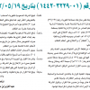 قرار وزير الطاقة رقم (01-3229-1442) وتاريخ 19-05-1442هـ