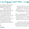 قرار وزير الطاقة رقم (01-3241-1442) وتاريخ 19-05-1442هـ