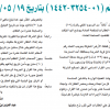 قرار وزير الطاقة رقم (01-3254-1442) وتاريخ 19-05-1442هـ