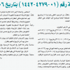 قرار وزير الطاقة رقم (01-4279-1442) وتاريخ 06-07-1442هـ