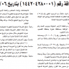 قرار وزير الطاقة رقم (01-4280-1442) وتاريخ 06-07-1442هـ