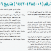 قرار وزير الطاقة رقم (01-4285-1442) وتاريخ 06-07-1442هــ