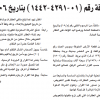 قرار وزير الطاقة رقم (01-4291-1442) وتاريخ 06-07-1442هـ