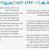 قرار وزير الطاقة رقم (01-4292-1442) وتاريخ 06-07-1442هـ
