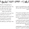 قرار وزير الطاقة رقم (01-4293-1442) وتاريخ 06-07-1442هـ
