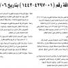 قرار وزير الطاقة رقم (01-4297-1442) وتاريخ 06-07-1442هـ
