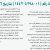 قرار وزير الطاقة رقم (01-4298-1442) وتاريخ 06-07-1442هـ