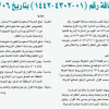 قرار وزير الطاقة رقم (01-4302-1442) وتاريخ 06-07-1442هـ