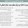 قرار مجلس الوزراء رقم (373) وتاريخ 04-07-1442هـ