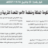 قرار مجلس الوزراء رقم (400) وتاريخ 18-07-1442هـ