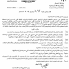 قرار وزير العمل والتنمية الاجتماعية رقم (1013) وتاريخ 02-07-1438هـ