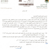 قرار وزير العمل والتنمية الاجتماعية رقم (209517) وتاريخ 22-11-1440هـ