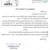 قرار وزير المالية رقم (3011) وتاريخ 18-08-1442هـ