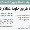 قرار مجلس الوزراء رقم (483) وتاريخ 24-08-1442هـ