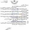 مرسوم ملكي رقم (م/70) وتاريخ 27-05-1441هـ