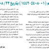 قرار وزير الطاقة رقم (01-5408-1442) وتاريخ 23-08-1442هـ