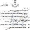 أمر ملكي رقم (أ/512) وتاريخ 21-09-1442هـ