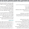 لائحة المتطلبات العامة لتعيين جهات التفتيش والمفتشين لأعمال كود البناء السعودي
