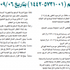 قرار وزير الطاقة رقم (01-5731-1442) بتاريخ 06-09-1442هـ