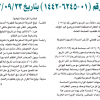قرار وزير الطاقة رقم (01-6245-1442) وتاريخ 23-09-1442هـ