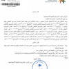 قرار وزير الموارد البشرية والتنمية الاجتماعية رقم (179196) وتاريخ 24-09-1442هـ