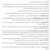 ملحق رقم (3) ضوابط وقواعد ممارسة نشاط التوسط في توظيف السعوديين وتقديم الخدمات العمالية الوطنية المؤقتة (اسناد السعوديين)
