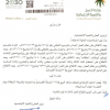 قرار وزير العمل والتنمية الاجتماعية رقم (32630) وتاريخ 16-02-1440هـ