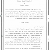 اتفاقية بين المملكة العربية السعودية و جمهورية ايطاليا حول التشجيع والحماية المتبادلة للاستثمارات