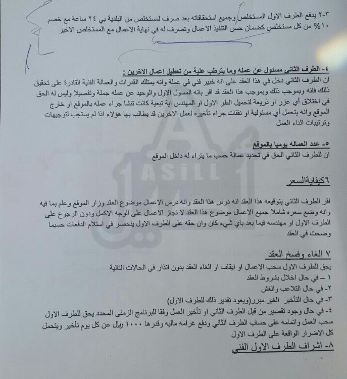 مطلوب مقاول